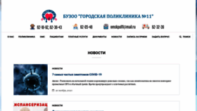 What Omskpol11.ru website looked like in 2020 (3 years ago)