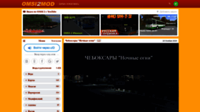 What Omsi2mod.ru website looked like in 2020 (3 years ago)