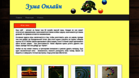 What Online-zuma.ru website looked like in 2020 (3 years ago)