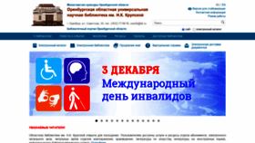 What Orenlib.ru website looked like in 2020 (3 years ago)