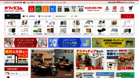 What Office-com.jp website looked like in 2020 (3 years ago)