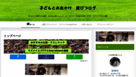What Odekake-asobi-blog.com website looked like in 2020 (3 years ago)