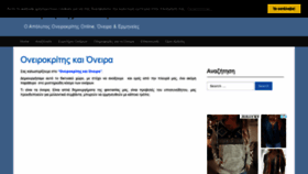 What Oneirokriths-oneira.gr website looked like in 2020 (3 years ago)
