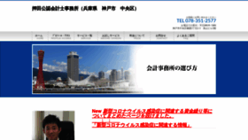 What Oshida-cpa-office.com website looked like in 2020 (3 years ago)