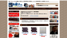 What Otodokekun-tile.jp website looked like in 2020 (3 years ago)