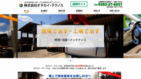 What Ochikai.co.jp website looked like in 2020 (3 years ago)