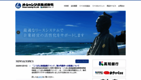 What Ocean-lease.jp website looked like in 2020 (3 years ago)