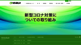 What O-ishin.jp website looked like in 2020 (3 years ago)