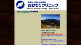 What Omori-clinic.com website looked like in 2020 (3 years ago)