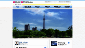 What Osamumasuyama.jp website looked like in 2020 (3 years ago)