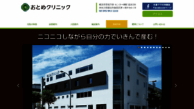 What Otomeclinic.jp website looked like in 2020 (3 years ago)