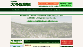 What Ootamareien.co.jp website looked like in 2020 (3 years ago)