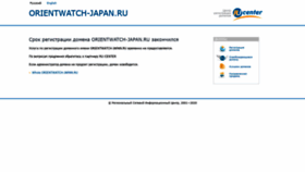 What Orientwatch-japan.ru website looked like in 2020 (3 years ago)