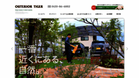 What Outeriortiger.co.jp website looked like in 2020 (3 years ago)
