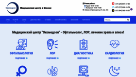 What Okomedson.by website looked like in 2021 (3 years ago)