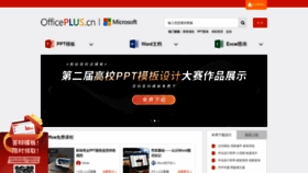 What Officeplus.cn website looked like in 2021 (3 years ago)
