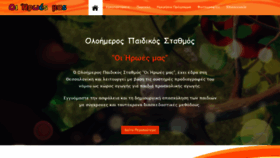 What Oiiroesmas.gr website looked like in 2021 (3 years ago)