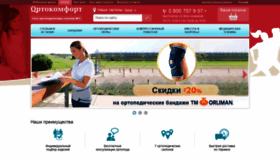 What Ortocomfort.ua website looked like in 2021 (3 years ago)