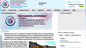 What Old.bakulev.ru website looked like in 2021 (3 years ago)