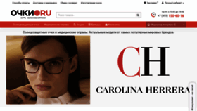 What Ochki.ru website looked like in 2021 (5 years ago)
