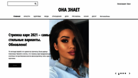 What Ona-znaet.ru website looked like in 2021 (3 years ago)