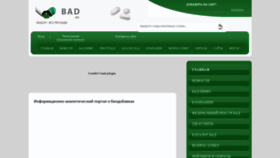 What Obad.ru website looked like in 2021 (3 years ago)