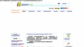 What Omsk.ledcraft.ru website looked like in 2021 (3 years ago)