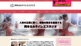 What Okamoto-ballet.jp website looked like in 2021 (3 years ago)