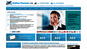 What Online-teacher.ru website looked like in 2021 (3 years ago)