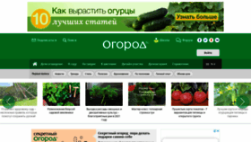 What Ogorod.ru website looked like in 2021 (3 years ago)