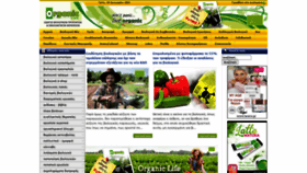 What Organiclife.gr website looked like in 2021 (3 years ago)