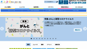 What Oncolo.jp website looked like in 2021 (3 years ago)