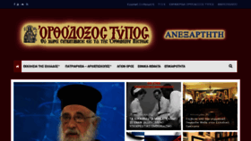 What Orthodoxostypos.gr website looked like in 2021 (3 years ago)