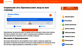 What Odnoklassnikin.ru website looked like in 2021 (3 years ago)