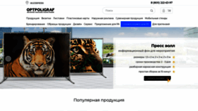 What Optpoligraf.ru website looked like in 2021 (3 years ago)