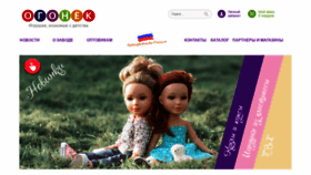 What Ogonek-toys.ru website looked like in 2021 (3 years ago)