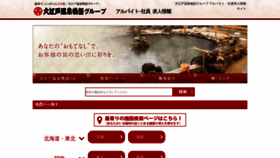 What Ooedoonsen-saiyou.net website looked like in 2021 (3 years ago)