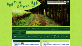 What Oita-foresttherapy.jp website looked like in 2021 (3 years ago)