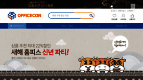 What Officecon.co.kr website looked like in 2021 (3 years ago)