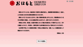 What Oomoto.or.jp website looked like in 2021 (3 years ago)