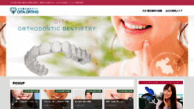 What Orthodontists.jp website looked like in 2021 (3 years ago)
