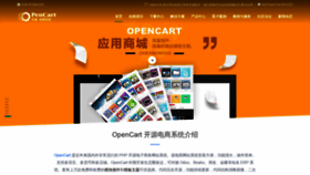What Opencart.cn website looked like in 2021 (3 years ago)