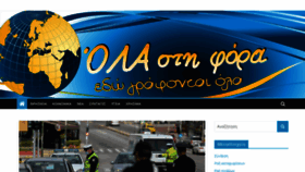 What Olastifora.gr website looked like in 2021 (3 years ago)