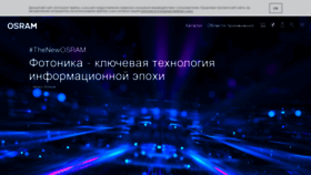 What Osram.ru website looked like in 2021 (3 years ago)