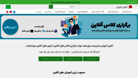 What Onlineamoozan.ir website looked like in 2021 (3 years ago)