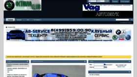 What Octavia-club.ru website looked like in 2021 (3 years ago)