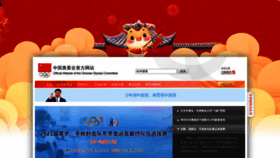 What Olympic.cn website looked like in 2021 (4 years ago)