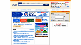 What Odn.ne.jp website looked like in 2021 (4 years ago)