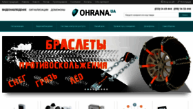 What Ohrana.ua website looked like in 2021 (3 years ago)