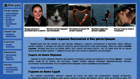 What Omguru.ru website looked like in 2021 (3 years ago)